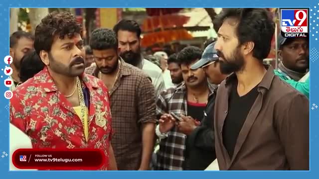 ఏపీ గడ్డపై.. RRR రికార్డును బద్దలు కొట్టిన వీరయ్య! | Waltair Veerayya Breaks RRR Record - TV9