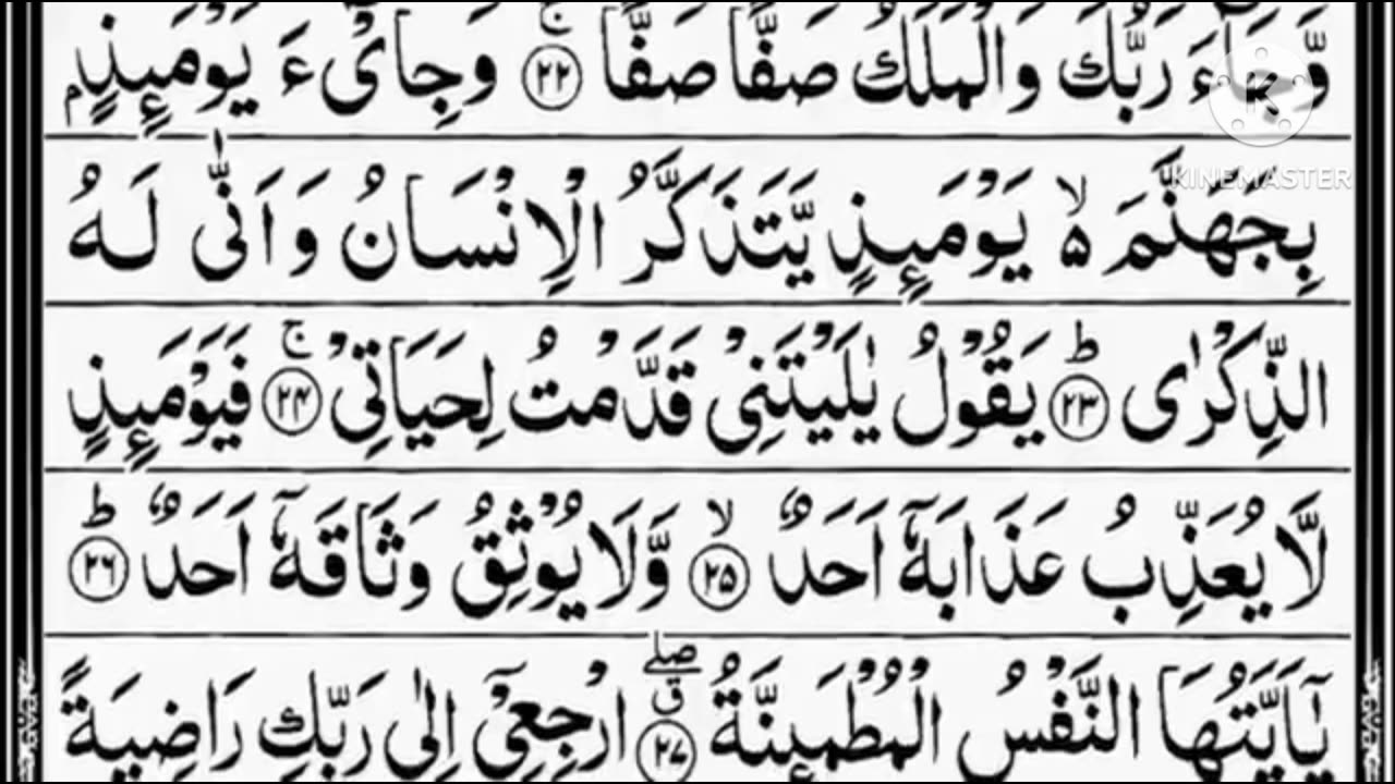 Surat Al Faisal Tilawat