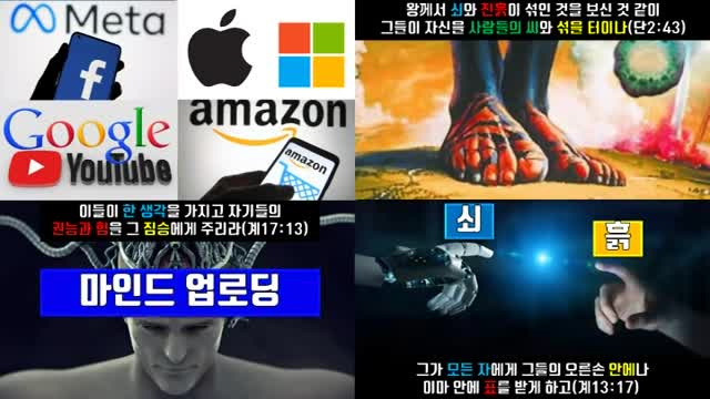 20220110_[펌] [종교] [영원한복음] [2022타임라인] 빅브라더 통제시대 -최 호영 목사-