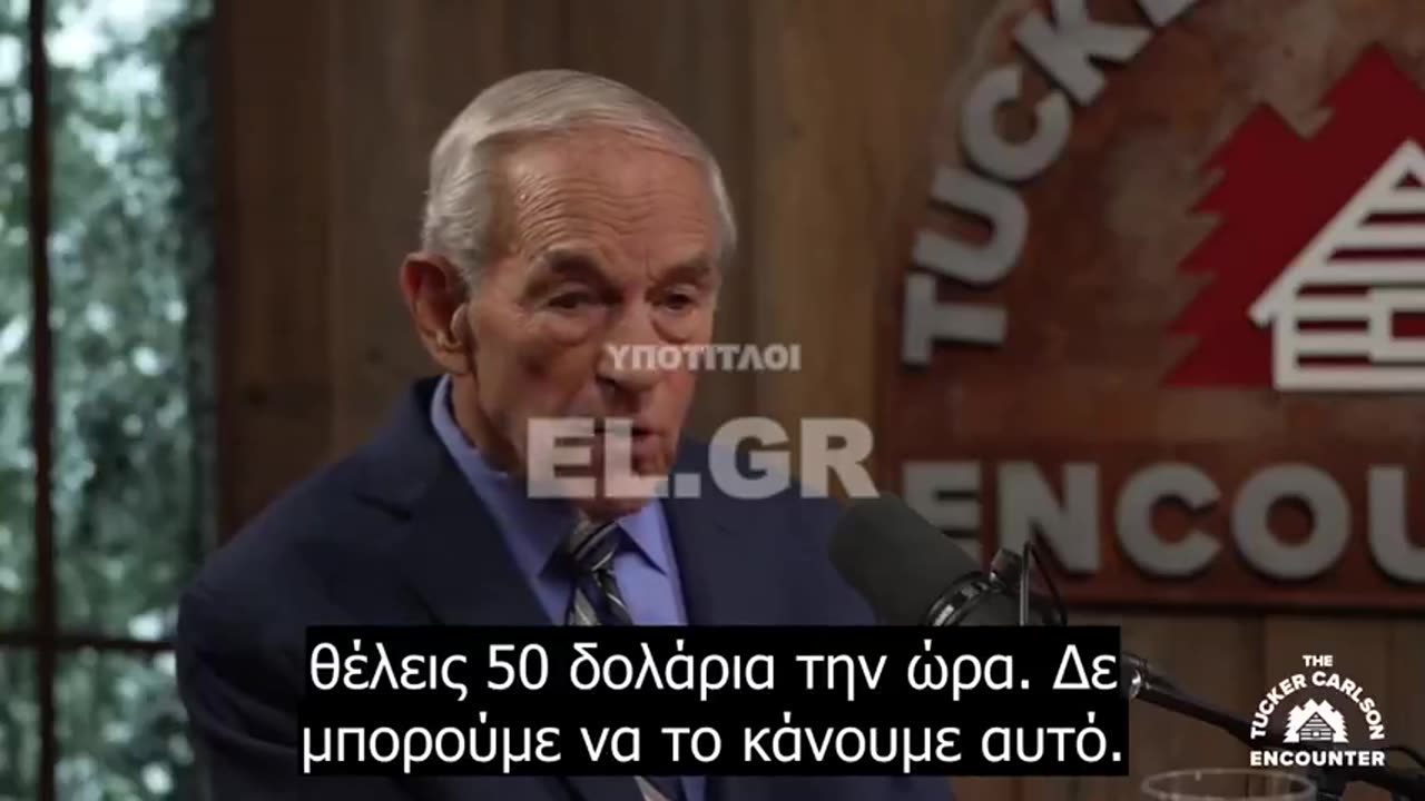 Ron Paul: «Έρχεται ένα αναπάντεχο και ανεξέλεγκτο γεγονός»