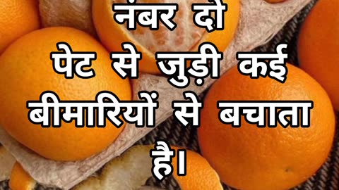 Santra Ke Fayde 😲 #Orange #youtubeshorts #amazingfacts #shortvideo #shortvideo #viral