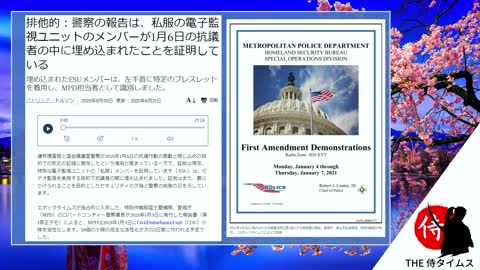 2022年06月22日 1月6日事件～法執行機関の関与が判明