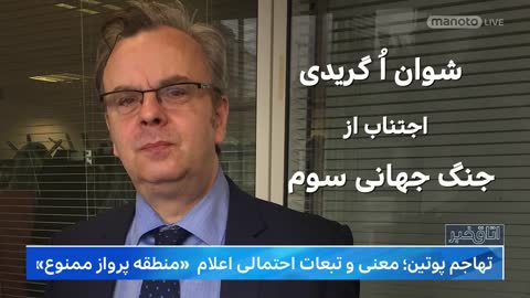 «منطقه پرواز ممنوع» یعنی چه؟