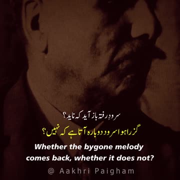 Allama Iqbal's 86th Death Anniversary - Aakhri Paigham