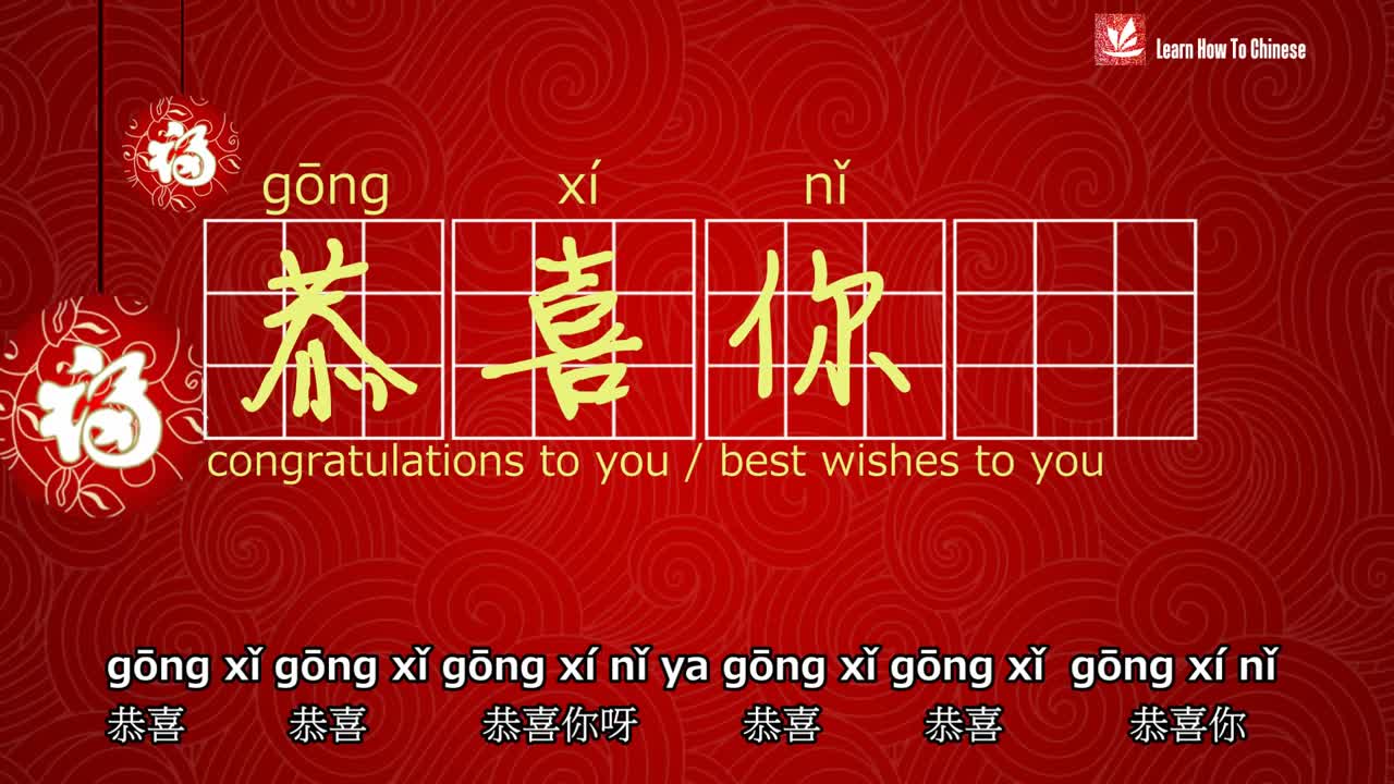 Learn How To Sing the Chinese New Year Song. Learn how to sing like a pro.