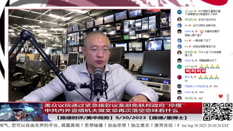 【路德社/美中局势】美众议院通过紧急拨款议案避免联邦政府“停摆”；中共内外宣借机大做文章再次落空意味着什么？9/30/2023【路德/墨博士】