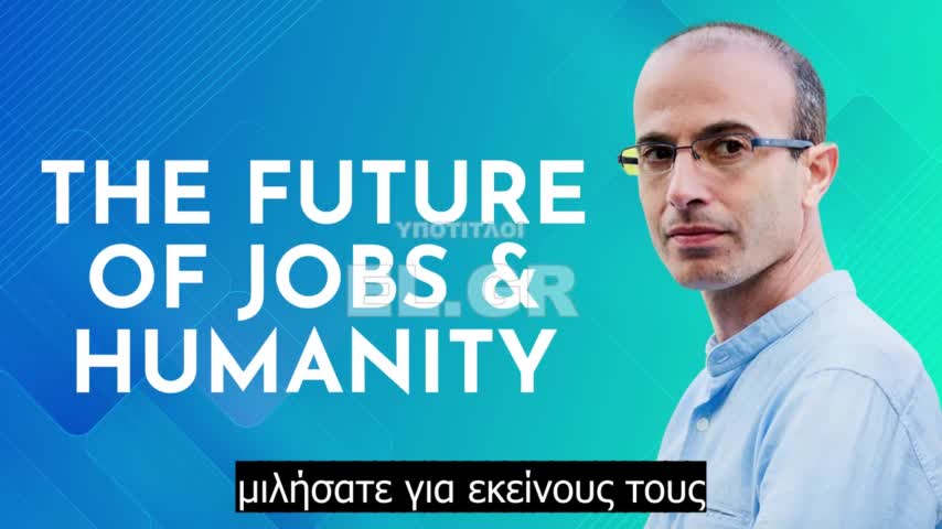 HARARI- Tο μέλλον της εργασίας και της ανθρωπότητας 1