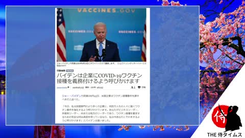 FDA ファイザーの ワクチンを正式に承認