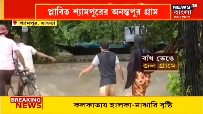 Weather Report - রূপনারায়ণের বাঁধে ফাটল, বাঁধ উপচে গ্রামে ঢুকছে জল । Bangla News