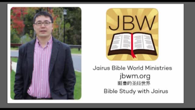 睚鲁的圣经世界 林前10初读-BIBLE-1 CORINTHIANS 10