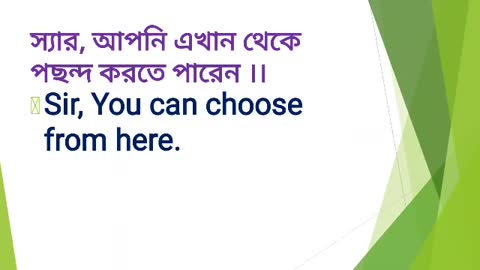 ইংরেজিতে কিভাবে শার্ট প্যান্ট ক্রয়- বিক্রয় করতে হয়