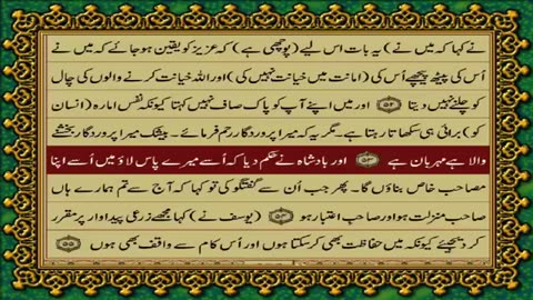 12_SURAH_YUSUF_JUST_URDU_TRANSLATION_WITH_TEXT_FATEH_MUHAMMAD_JALANDRI_HD(360p)