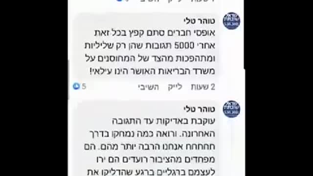 פרוייקט ה"עדויות" של נפגעי הזריקות מהקיר של משרד הבריאות מהתאריך 30.9.21