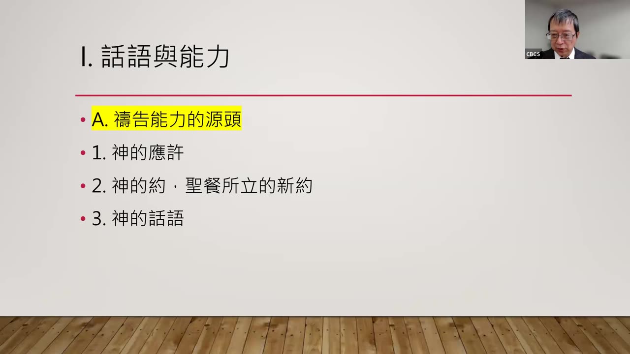 CBCS 10/15/23 主日学：祷告神学第三课