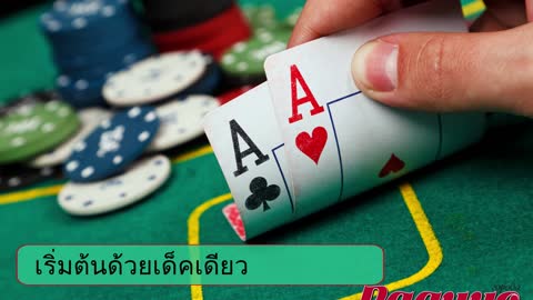 วิธีเล่นไพ่ดัมมี่