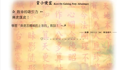 542【學習「魚是怎樣被釣上來的」教訓】630813