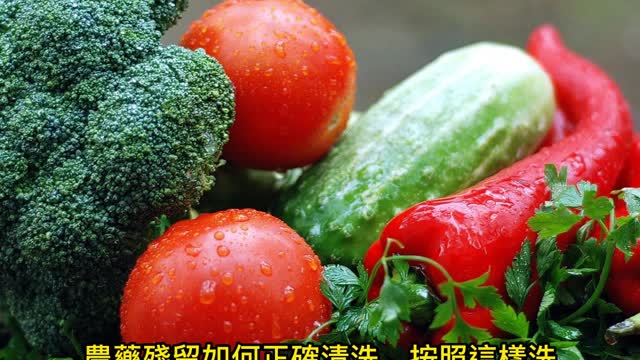 蔬果怎樣洗? 掌握先洗後切