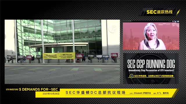 2021-10-28 上午，SEC总部抗议第18天，SEC退钱！ - G-TV