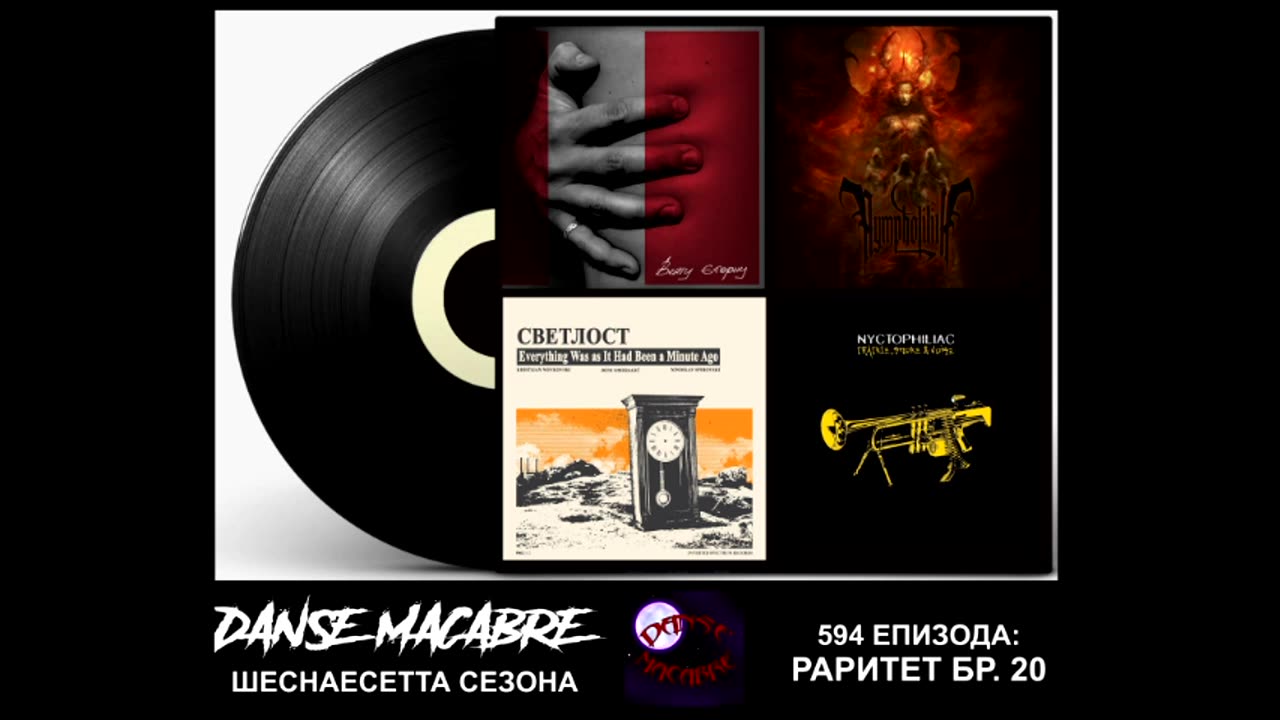 Danse Macabre #594 Raritet 20, 27.11.2024