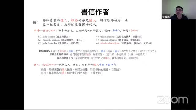 北美保守评论每周查经-- 竭力的争辩-犹大书1-4节