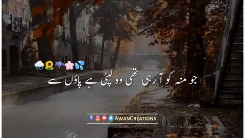 Barish K Baad | Urdu Poetry | Status Video | Rumble Video