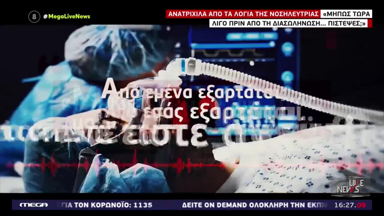 ΕΤΣΙ ΣΥΜΠΕΡΙΦΕΡΟΝΤΑΙ ΣΤΟΥΣ ΑΝΕΜΒΟΛΙΑΣΤΟΥΣ ΣΤΑ ΝΟΣΟΚΟΜΕΙΑ-ΔΕΙΤΕ