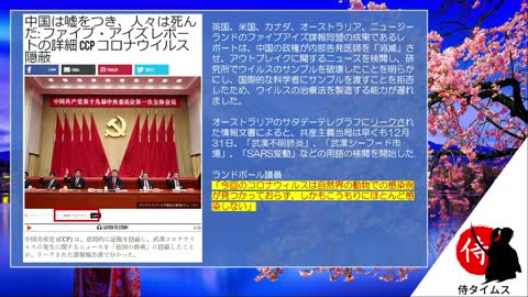 2021年5月31日 武漢ウィルス発生源調査にみる パワーバランスの変化