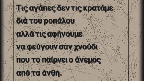 Στους Ανέμους (ποίημα)