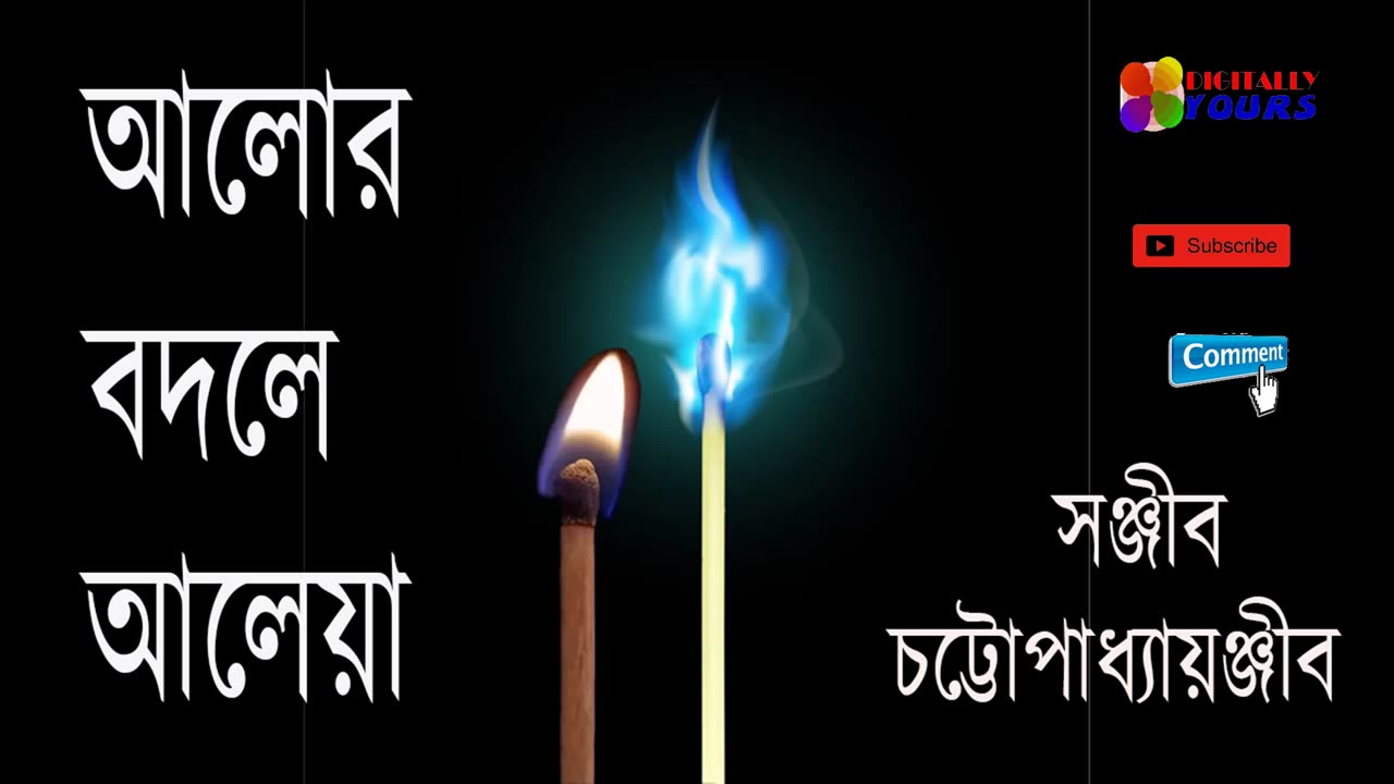 আলোর বদলে আলেয়া II সঞ্জীব চট্টোপাধ্যায় II Alor Bodole Aleya II Sanjib Chattopadhyay II