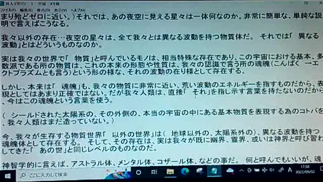 初めて人類に明かされる秘密