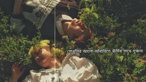 Tumi bolle aj dujone | Bangla status song