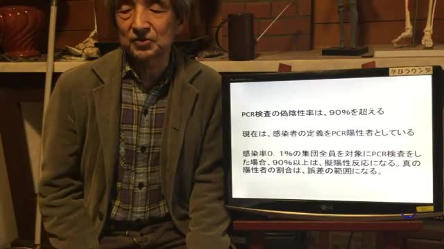 【4】PCR検査は大丈夫？ - 大橋眞