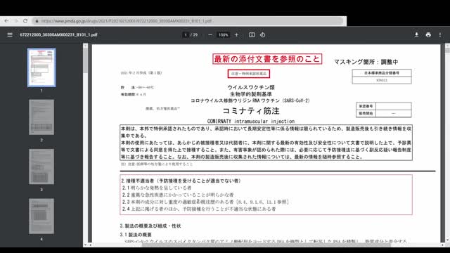 その2「mRNA薬物(コロナワクチン)」は、4種類もあり。どれを注射されるかは解らない。「モデルナ社の正式な研究資料」
