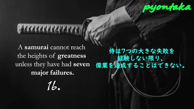 21 Life Rules of The Samurai