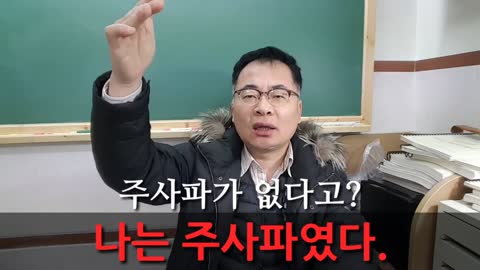 나는 NL계열 주사파였다