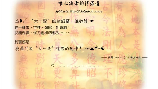 518【〝大一統〞的迷幻藥：唯心論】630704