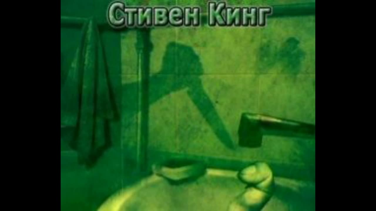 Палец - Стивен Кинг