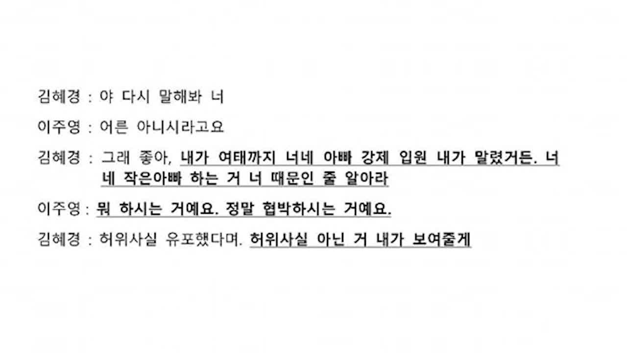 이재명 녹음파일 11번 이재명 부인 김혜경－ 조카(이재선딸) 통화