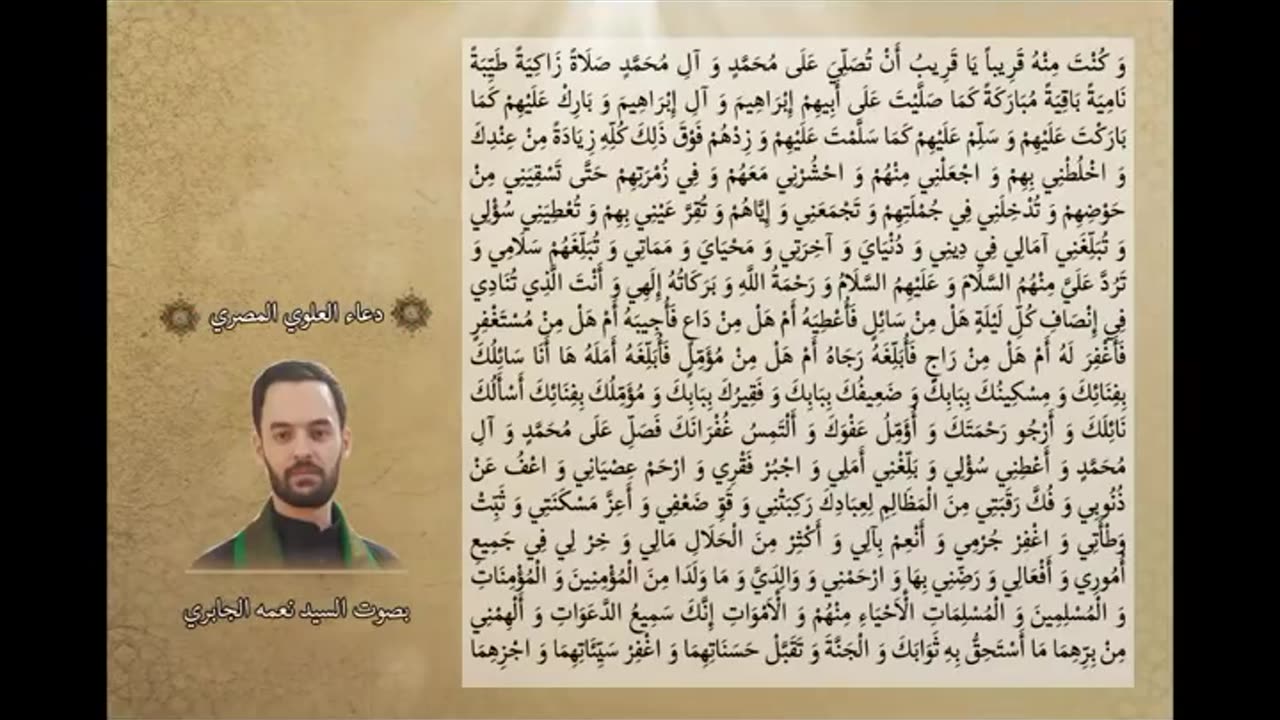 دعاء العلوي المصري - بصوت سيد نعمه الجابري : Duʿāʾ of al-Alawiyy al-Misriyy