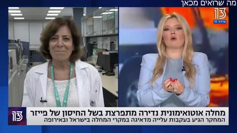 שודר ביוני 2021 - ערוץ 13 - מחלה אוטואימונית אחרי חיסול שמייזר