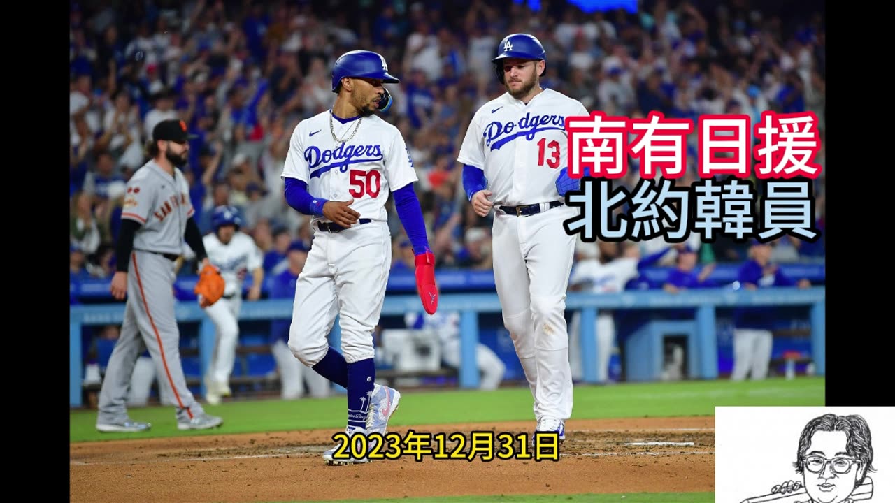 運動天地-場邊人語 南有日援-北約韓員