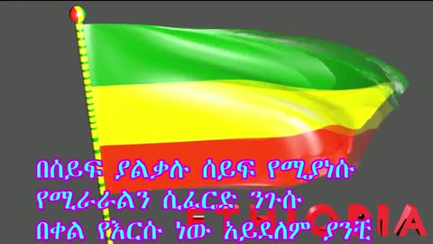 Tewodros yosef ኢትዮጵያ ሰላምሽ ይብዛ New Ethiopian orthodox mezmur 2018