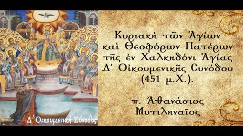 Το τέλος της Ιστορίας και του κόσμου. Όταν ο Χριστός βεβαιώνει - π. Αθανάσιος Μυτιληναίος