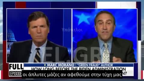 TUCKER ΘΑ ΓΙΝΟΥΝ ΠΡΑΓΜΑΤΙΚΕΣ ΕΠΑΝΑΣΤΑΣΕΙΣ ΑΝ ΟΙ ΠΟΛΙΤΙΚΟΙ ΠΑΙΞΟΥΝ ΜΕ ΤΑ ΕΝΕΡΓΕΙΑΚΑ