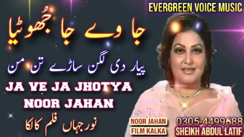ja ve ja jhotya | Noor jahan song