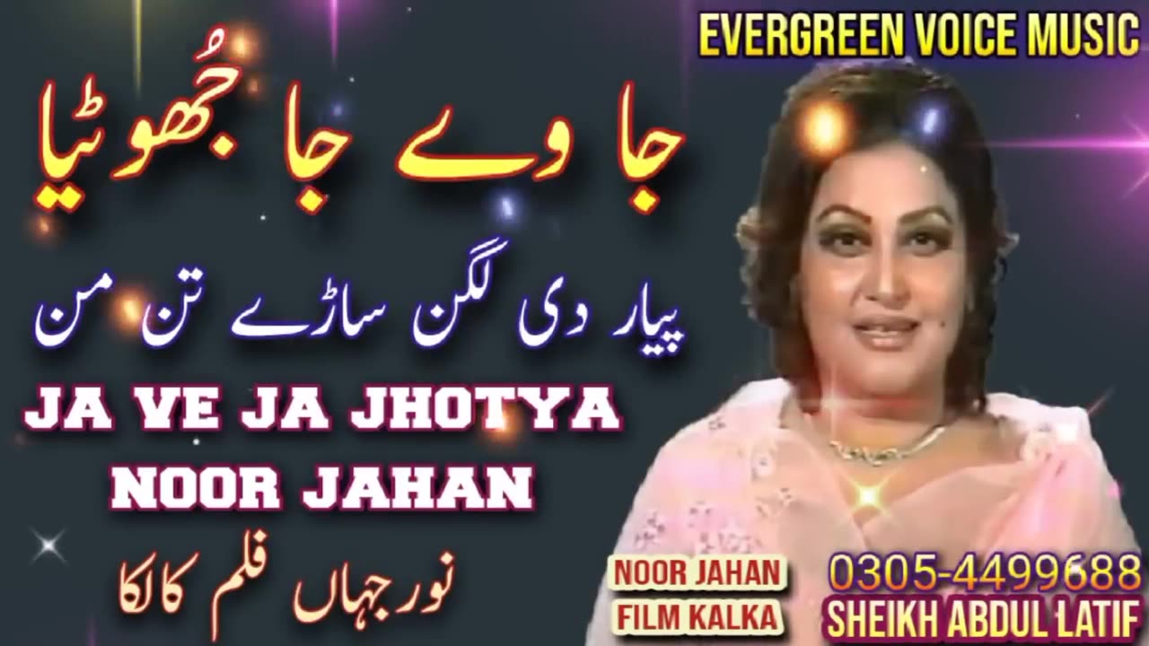 ja ve ja jhotya | Noor jahan song