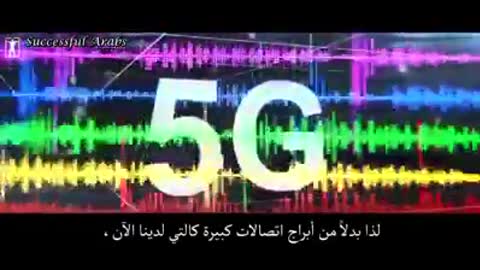 شرح مبسط عن تقنية 5g
