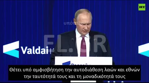 ΠΟΥΤΙΝ ΓΙΑ ΔΥΣΗ.