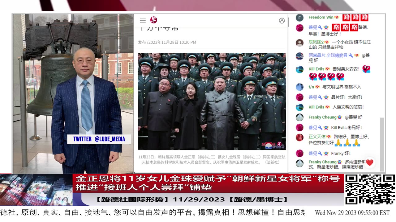 【路德社国际形势】金正恩将11岁女儿金珠爱赋予“朝鲜新星女将军”称号推进“接班人个人崇拜”铺垫,以应对各种突发情况的朝鲜后金正恩局势;11/29/2023【路德/墨博士】