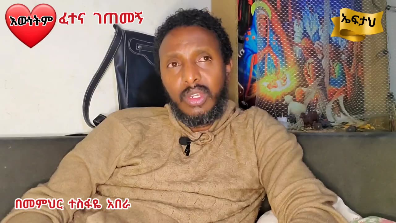❤ እውነትም ፈተና ገጠመኝ -